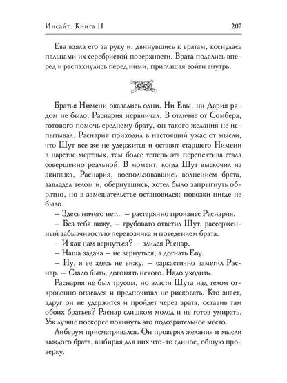 Инсайт. Книга II