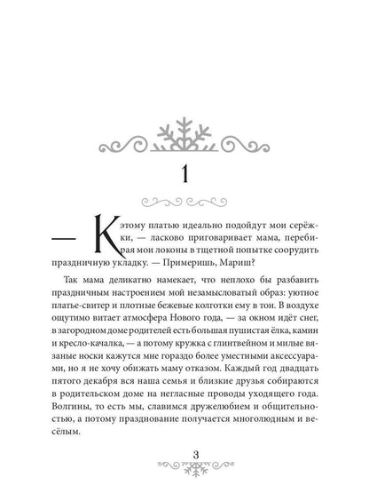 Новогоднее чудо