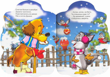 ВЫРУБКА. ПРО СНЕГОВИКА (Балуева О.)