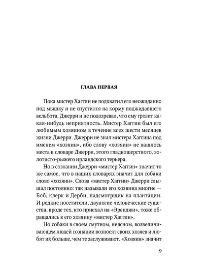 Джерри-островитянин: повесть