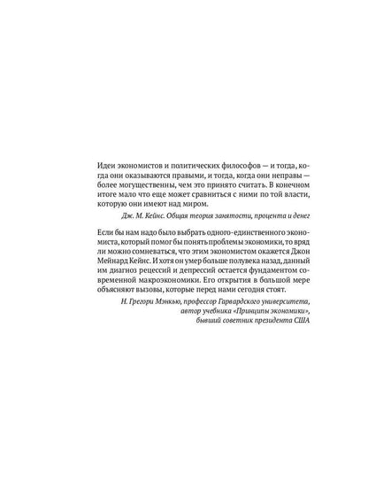 Спаситель Капитализма. Джон Мейнард Кейнс и его крест