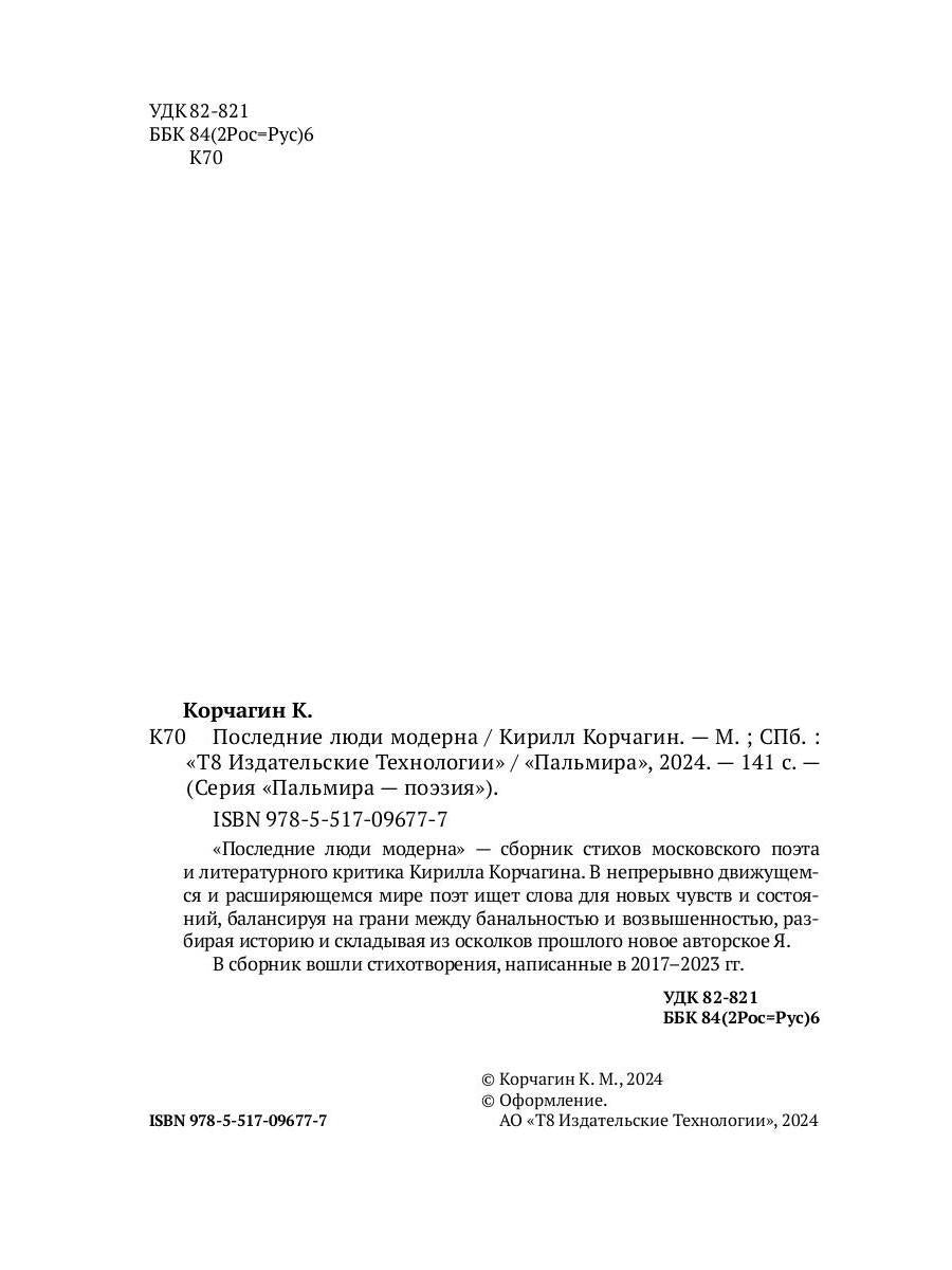 Последние люди модерна