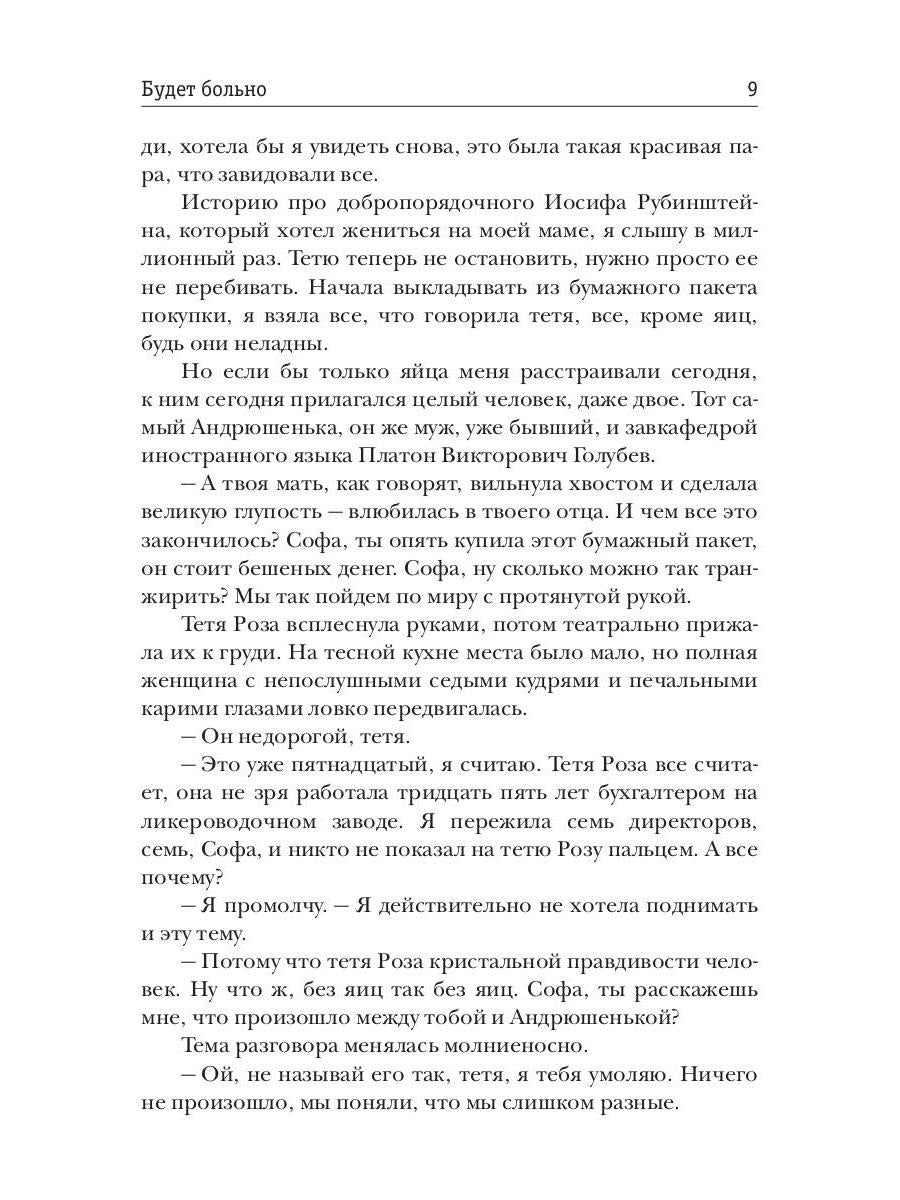Будет больно