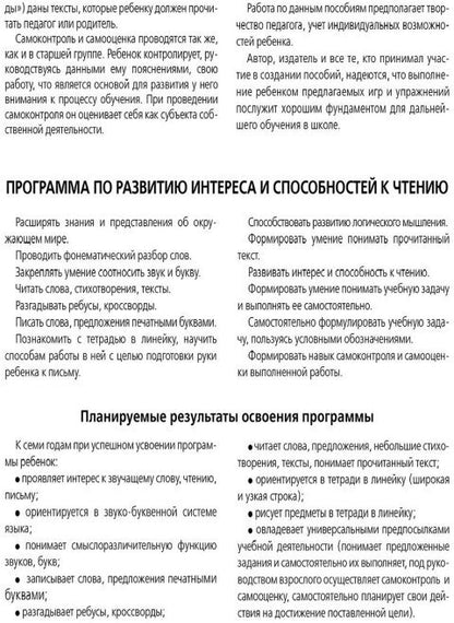 Разв. интереса и способн. к чтению у детей 6-7л