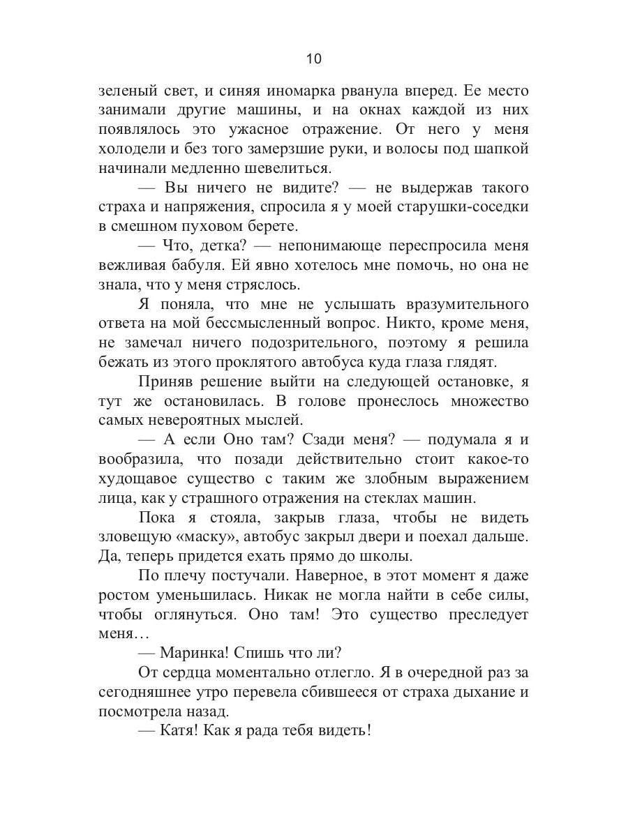 Дух светящейся маски