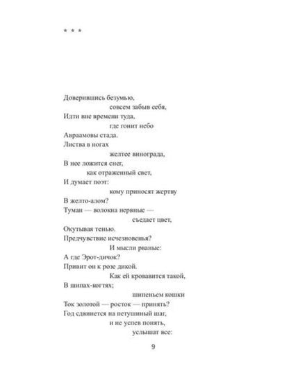 Петушиный шаг:сборник стихотворений