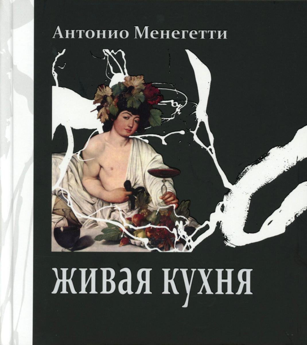 Живая кухня