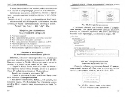 Основы алгоритмизации и программирования:практикум