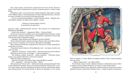Во славу русского флота. Рассказы о морских сражениях