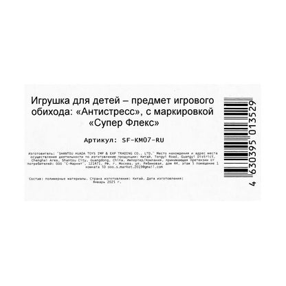 Антистрессовая тянучка, блистер Супер Флекс в кор.4*10шт