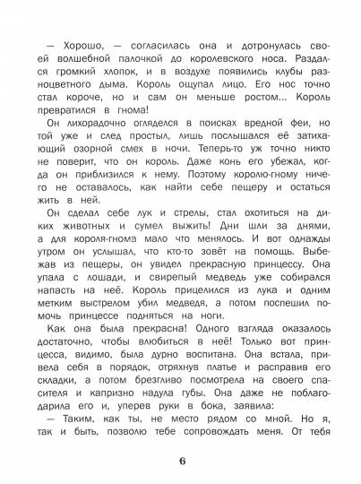Сказки о гномах. Детская художественная литература