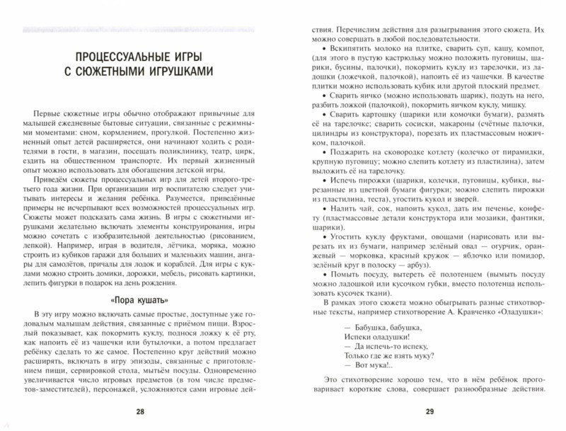 Развитие игровой деятельн.детей Компл.образ.прог.