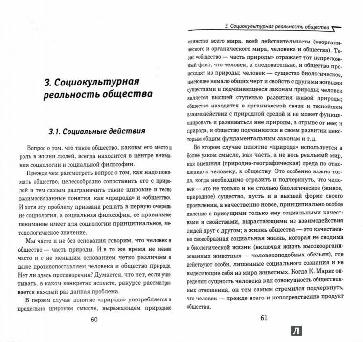 Социология:краткий курс.За три дня до экзам.