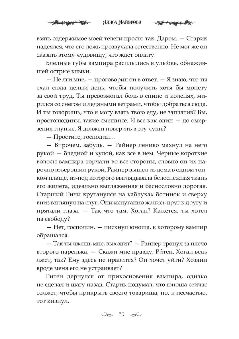 Наследница. Прикосновение Тьмы