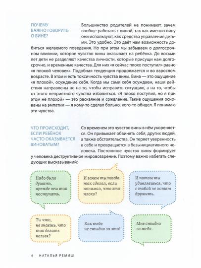 Это - мои эмоции. Вина, ревность, зависть, страх