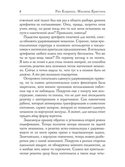 Нетленная красота