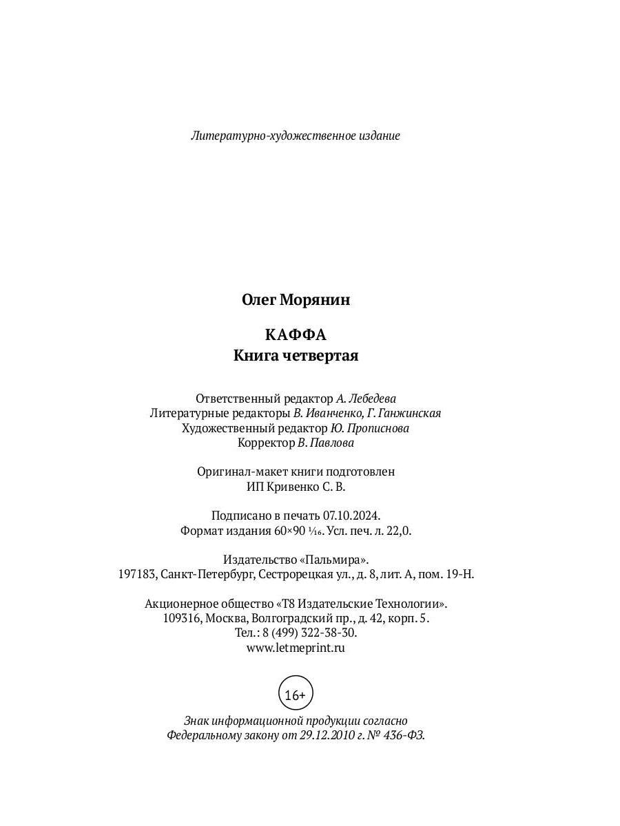 Каффа. Кн. 4: роман