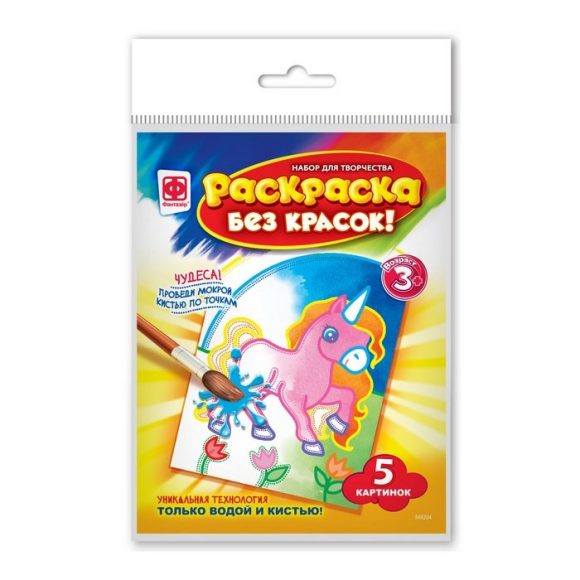 349204 Раскраска без красок Сказочные персонажи