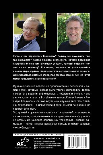 Высший замысел. Новый перевод
