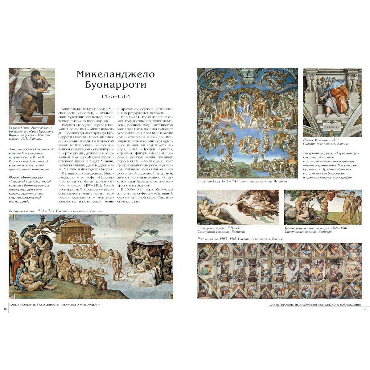 50. Самые знаменитые художники итальянского Возрождения