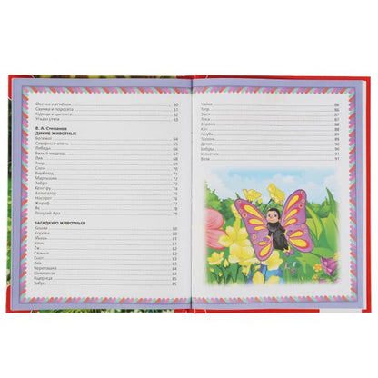 100 стихов о зверятах. Э.Мошковская, И.Токмакова, М.В.Дружинина, В.А.Степанов и др. Умка в кор.12шт