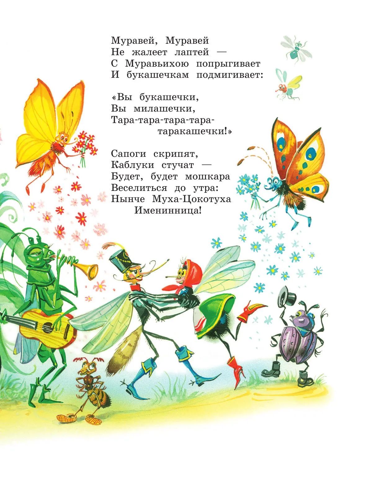 Стихи и сказки (ил. В. Канивца)
