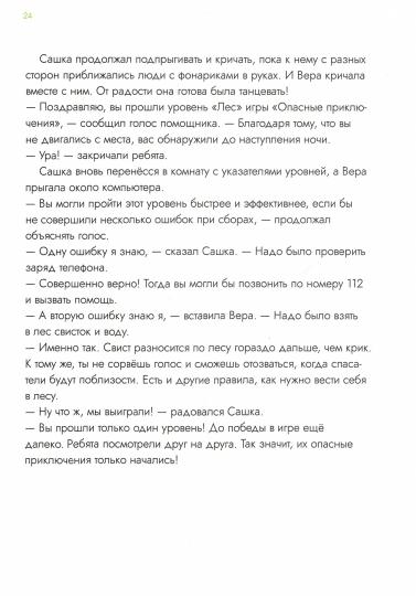 Опасные приключения Веры и Саши. Уровень: ЛЕС.//Опасные приключения Веры и Саши. Уровень: ГОРОД.