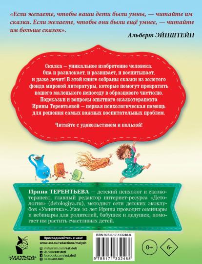 Сказки для чистюль