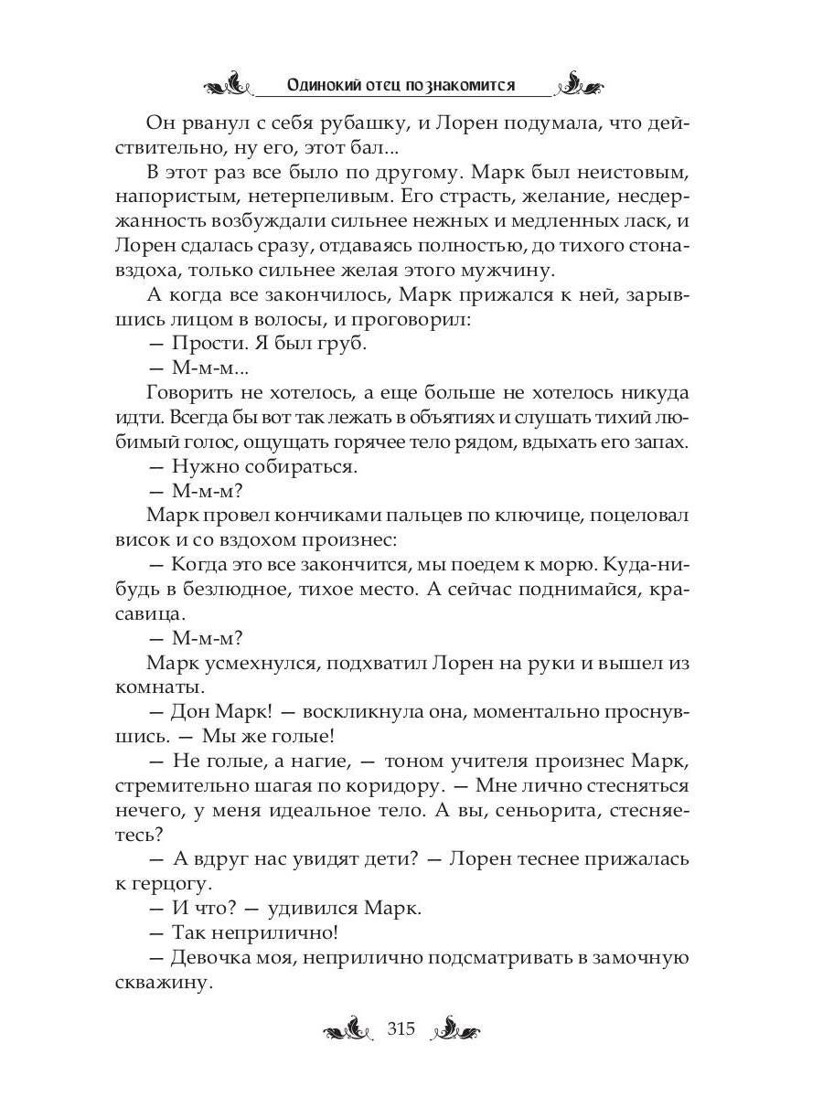 Рип.ЛюбФэнтези.Одинокий отец познакомится