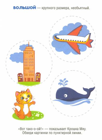 Маленький или большой