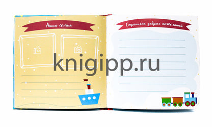 МОЙ ПЕРВЫЙ ГОД (для мальчиков)