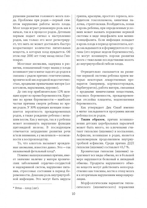 Методы физической терапии в лечении детских церебральных параличей: методическое пособие