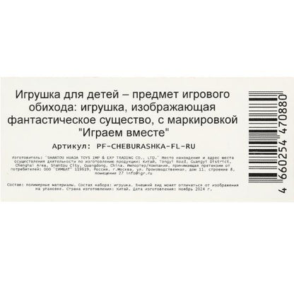 Фигурка Чебурашка фигурка чебурашка 8 см, флокированный, блистер ИГРАЕМ ВМЕСТЕ в кор.2*36шт