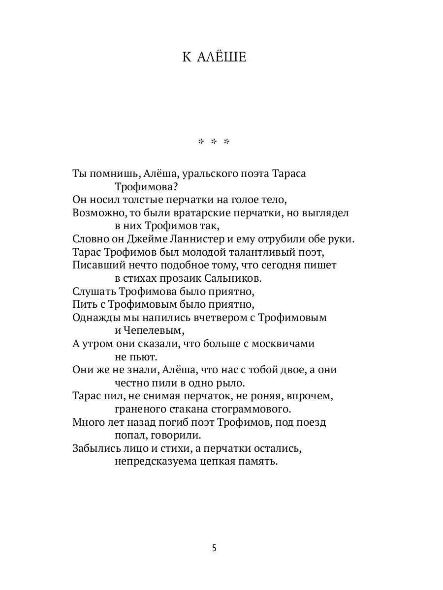 К Алеше: стихотворения