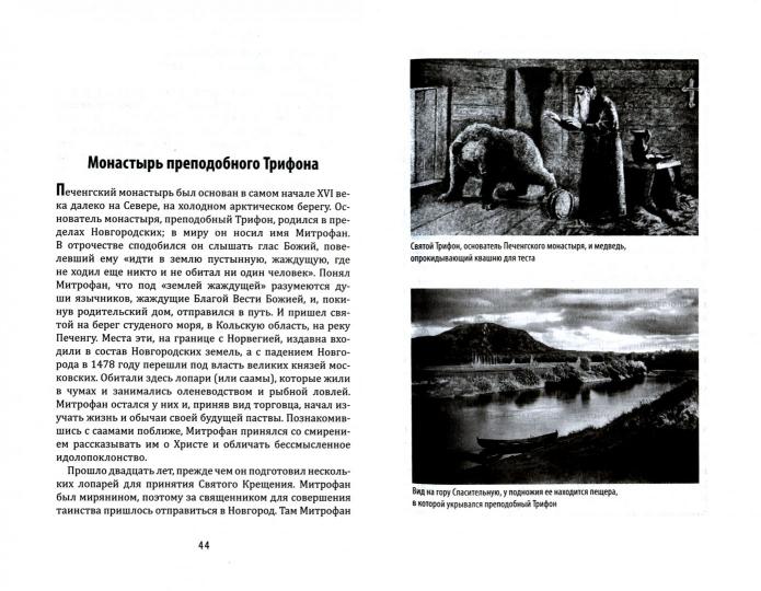 Письма о духовной жизни: Валаамский старец