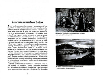 Письма о духовной жизни: Валаамский старец
