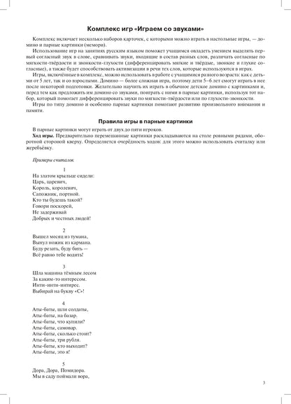 Карты, карточки, картинки... Вып. 2. Угадай звук испр. 2-е изд.
