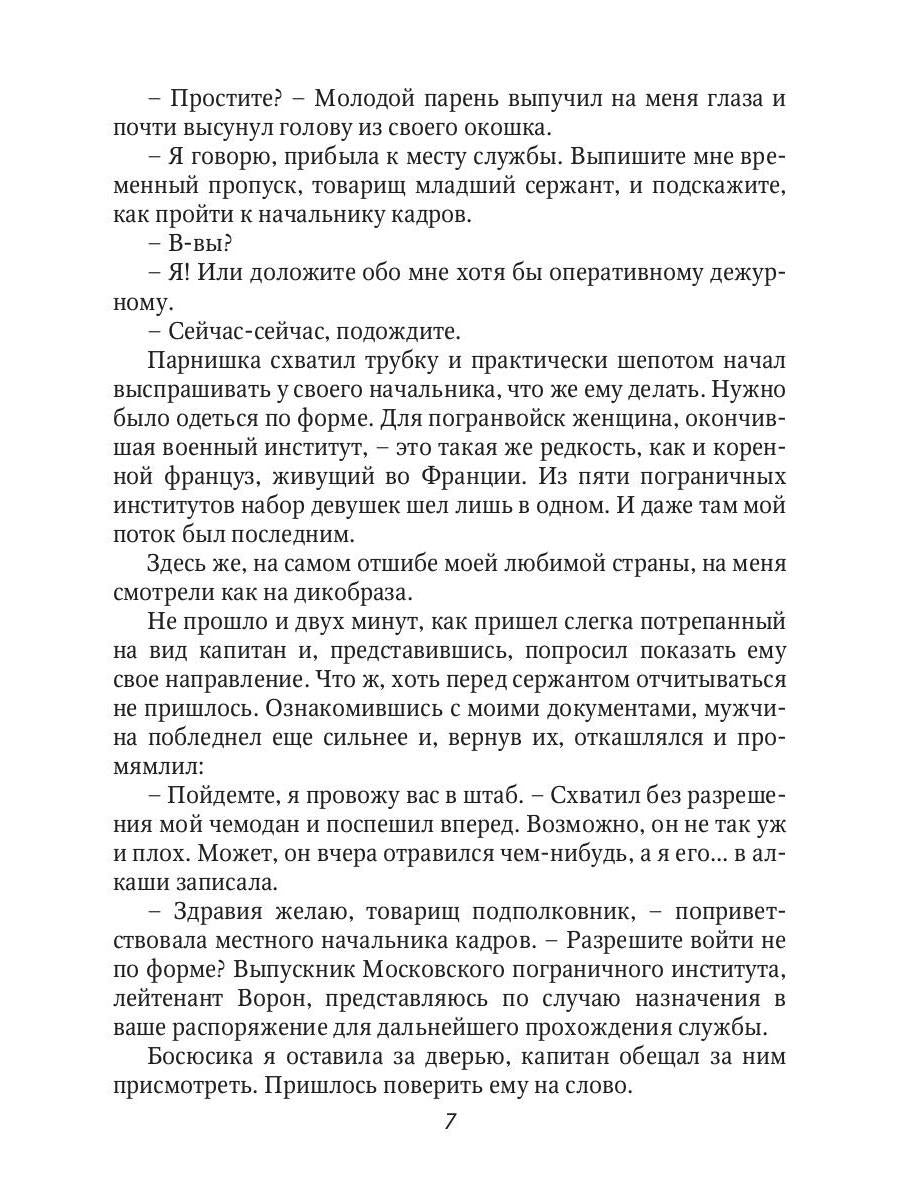 (Не) военная тайна, или Выжить в тайге и не забеременеть