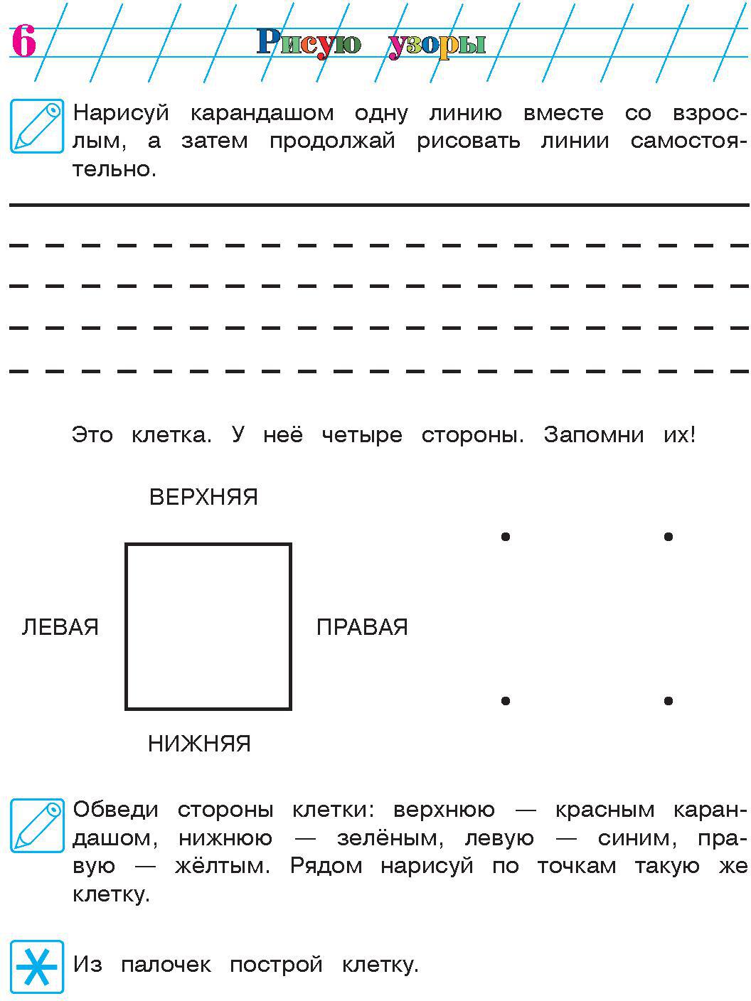 Рисую узоры: для детей 4-5 лет. Ч. 1