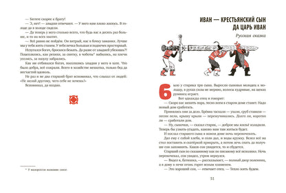 Ни далеко, ни близко, ни высоко, ни низко : сказки славян.