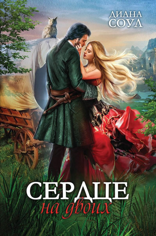 Рип.Соул Сердце на двоих