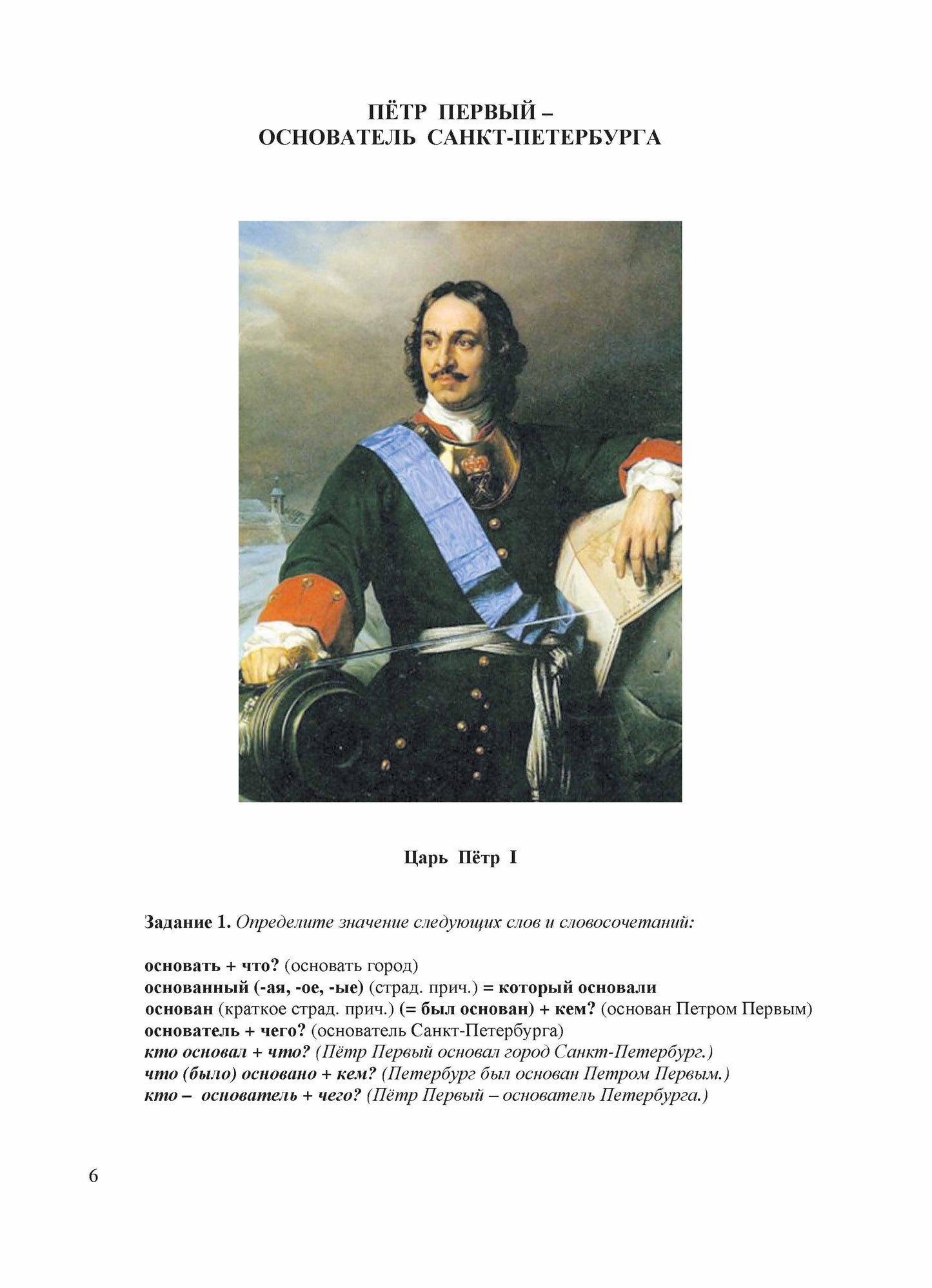 Санкт-Петербург - культурная столица Россия: тексты для чтения и развития речи