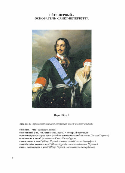 Санкт-Петербург - культурная столица Россия: тексты для чтения и развития речи