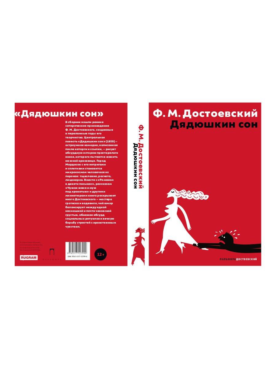 Дядюшкин сон