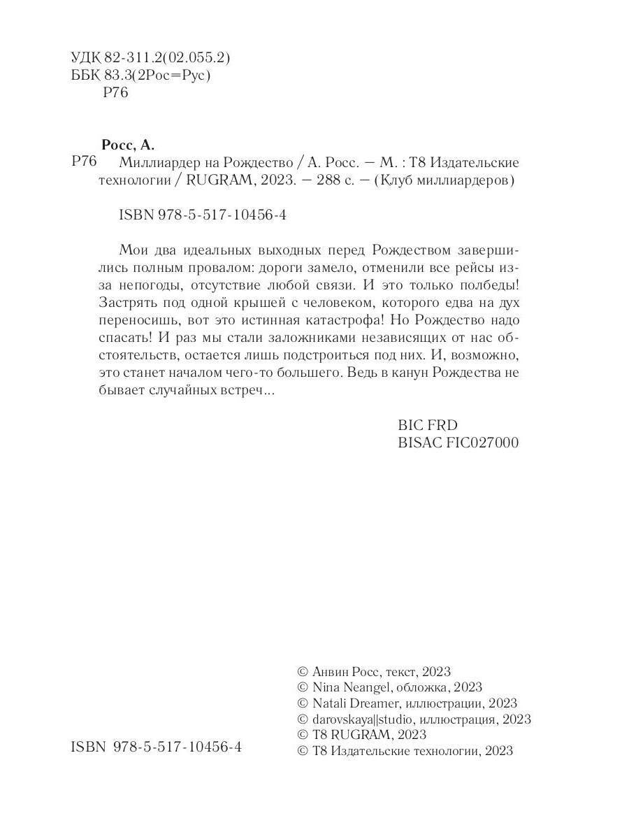 Миллиардер на Рождество