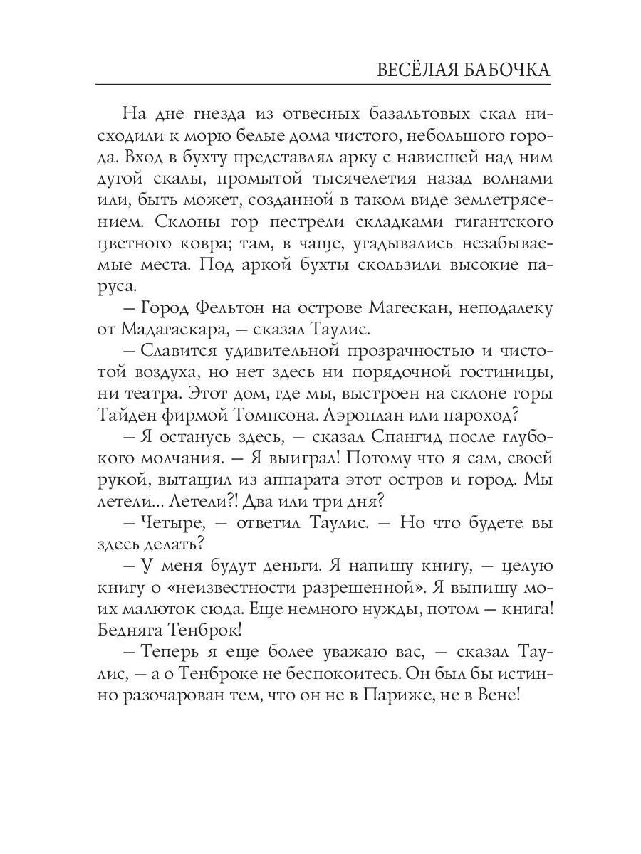 Веселая бабочка: рассказы