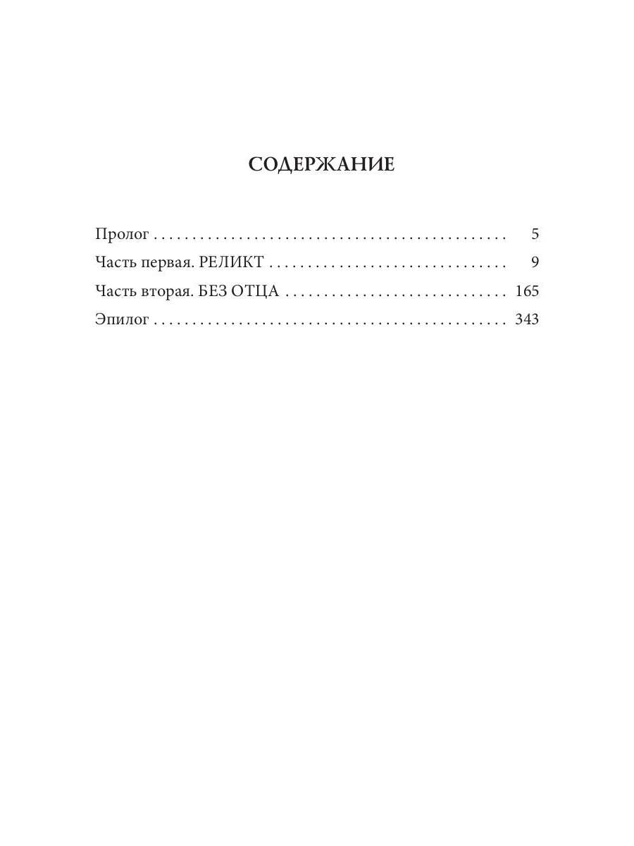 Наследники демиурга