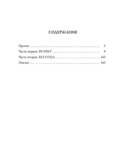 Наследники демиурга