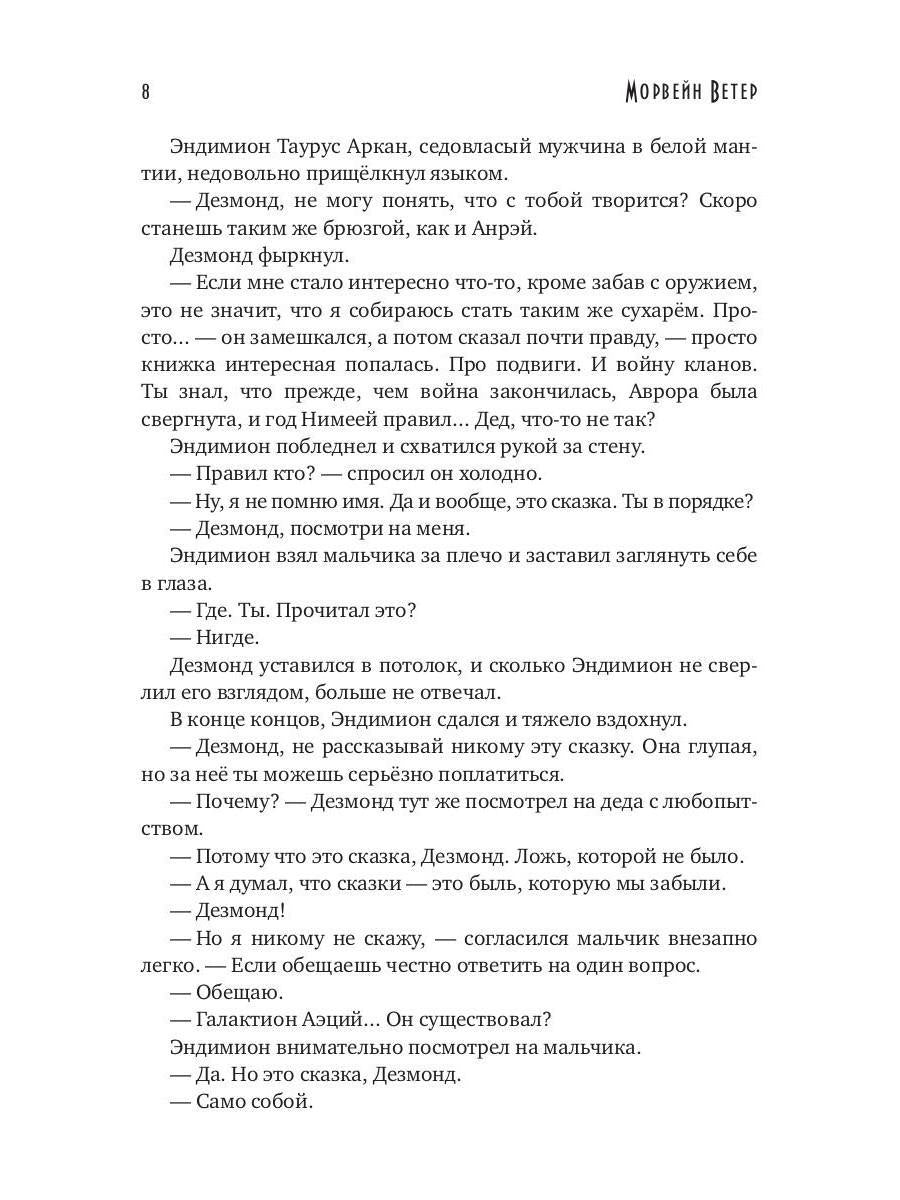 Танцуя среди звёзд. Летопись первая. Танго предтеч