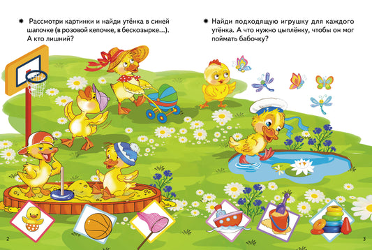 Посмотри и найди для детей 3-4 лет; Посмотри и найди для детей 3-4 лет